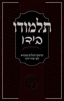 Complete Shas (Old Version) - Hardcover