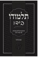 Load image into Gallery viewer, Individual/Multiple Masechtas - Softcover