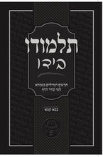 Load image into Gallery viewer, Individual/Multiple Masechtas - Softcover