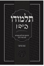 Load image into Gallery viewer, Individual/Multiple Masechtas - Softcover