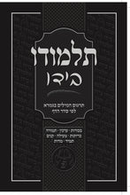 Load image into Gallery viewer, Individual/Multiple Masechtas - Softcover