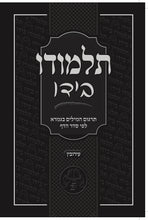 Load image into Gallery viewer, Individual/Multiple Masechtas - Softcover