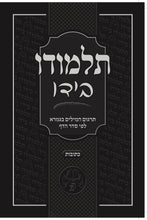 Load image into Gallery viewer, Individual/Multiple Masechtas - Softcover