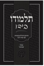 Load image into Gallery viewer, Individual/Multiple Masechtas - Softcover