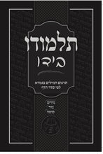 Load image into Gallery viewer, Individual/Multiple Masechtas - Softcover