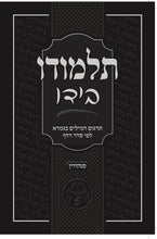 Load image into Gallery viewer, Individual/Multiple Masechtas - Softcover