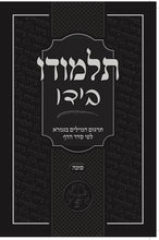 Load image into Gallery viewer, Individual/Multiple Masechtas - Softcover