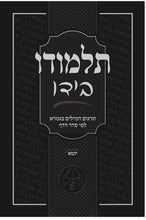 Load image into Gallery viewer, Individual/Multiple Masechtas - Softcover