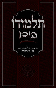 Complete Shas (Old Version) - Hardcover